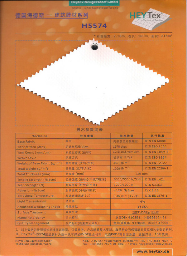 海德斯膜材H5574_PVDF