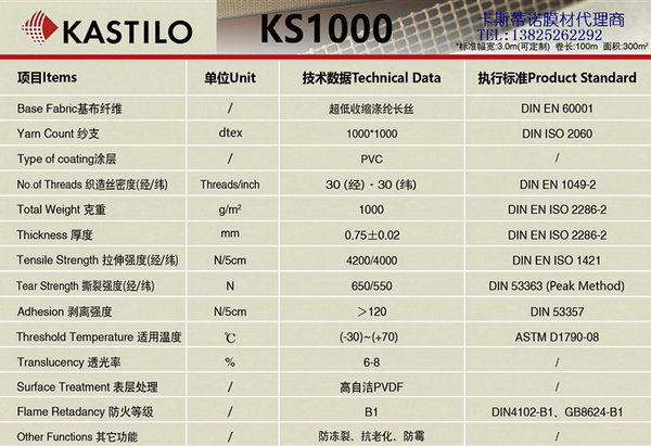 卡斯蒂諾膜材KASTILO-KS1000