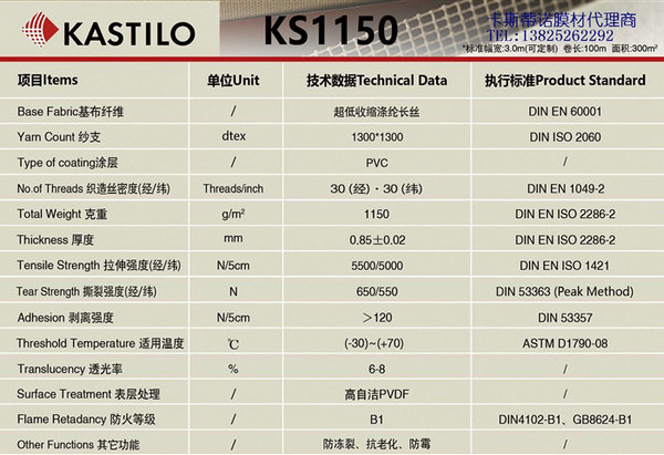 卡斯蒂諾膜材KASTILO-KS1150